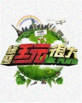 本色视频美食慢综厨房有戏剧照